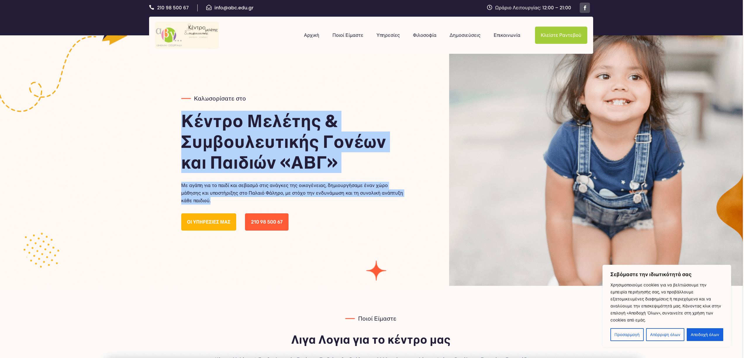 ABC EDU GR - Full Website Preview